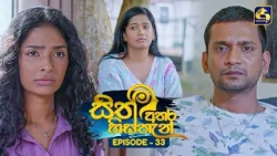 Sith Athara Histhan (සිත් අතර හිස්තැන්) | Episode 33 | 12th September 2026 | Swarnavahini TV