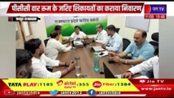 Jaipur-निकाय चुनाव के तहत शिकायतों पर डोटासरा एक्टिव, पीसीसी वॉर रूम के जरिए शिकायतों का किया निवारण
