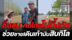 Two Guys With Hearts of Gold! Donating Money to Help a Man Walking to Find Work
