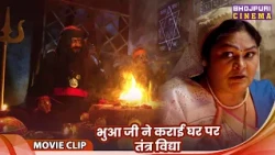 भुआ जी ने कराई घर पर तंत्र विद्या - Sawan Special - Mahima Baba Baidyanath Dham Ki