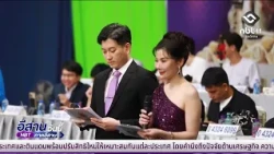Discussion on Organizing the Special Program for Wan Srinakarind Fund | Isan Today July 23