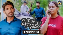 Aluth Sir (අලුත් සර්) | Episode 33 | 01st July 2026 | Swarnavahini TV