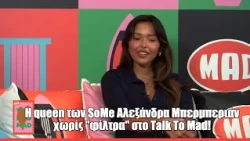 H queen των SoMe Αλεξάνδρα Μπερμπεριάν χωρίς  "φίλτρα" στο Τalk To Mad!