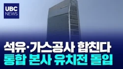 Ulsan Officially Launches Bid to Host 'Integrated Oil and Gas Headquarters' 09/04/2026