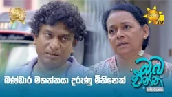 බණ්ඩාර මහත්තයා දරුණු මිනිහෙක්