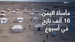 Ongoing Tragedy in Yemen: 16,000 Displaced in One Week
