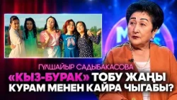 Гүлшайыр Садыбакасова : "150дөн ашык кызды тарбияладым..." // MUZ LIVE