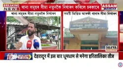 থানা সমূহৰ সীমা নতুনকৈ নিৰ্ধাৰণ কৰিলে চৰকাৰে