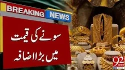 Gold Prices Increase - Latest Gold Price Update | Breaking News | 92NewsHD