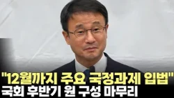 한병도 "12월까지 이재명 정부 주요 국정과제 입법"(2026.7.23) #델리민주 #의원총회 #국회 #원구성 #상임위원회 #국정과제 #입법 #여야 #본회의 #제주방송 #제주뉴스