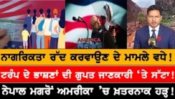 ਟਰੰਪ ਦੇ ਭਾਸ਼ਣਾਂ ਦੀ ਗੁਪਤ ਜਾਣਕਾਰੀ ‘ਤੇ ਸੱਟਾ! USA CANADA NEWS