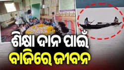 Against All Odds: Teacher Takes a Boat to Bring Education to Children | Kalinga TV