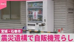 【大川小学校】震災伝承館に設置の自販機が壊される「怒り通り越し残念な気持ち」  宮城・石巻市