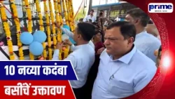 10 Brand New Kadamba Buses Inaugurated
