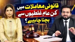 Common Legal Mistakes You Should Avoid #7newshd #LegalAdvice #LegalAwareness #