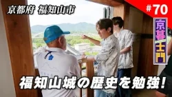 70th Kyo-Kura Shimon: "Shimon’s Summer Vacation - A Trip to Fukuchiyama with Good Friend and Acto...