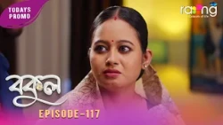Bokul- বকুল | Promo | 11th Aug 2026 | Ep No 116