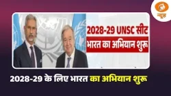 2028-29 UNSC सीट के लिए भारत का अभियान शुरू और अन्य खबरें | Shanti Vision | Iran Attack | Samachar