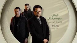 المتعة مستمرة.. ترقبوا الجزء الثاني من مسلسل #البراني يومياً على 19:00 عبر #الشروقTV 🎬🔥