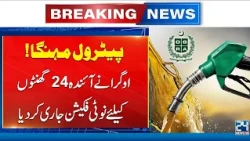 Massive Hike In Petrol Prices - Petrol Up By Rs 3.66 & Diesel By Rs 4.80 - 24 News HD