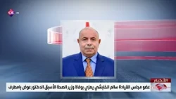 Presidential Leadership Council Member Salem Al-Khanbashi Offers Condolences on the Passing of Fo...