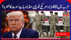 BREAKING: US Escalates Bombardment On Iran | Tehran Widens Regional Drone & Missile Attacks | N18G