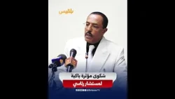شكوى مؤثرة باكية لمستشار رئاسي