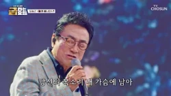 훌쩍훌쩍💧 승근의 구슬픈 보이스🎙️ 듣고 오늘도 ‘몰래 웁니다’♪🥺 TV CHOSUN 260814 방송 | [금타는 금요일] 34회 | TV조선