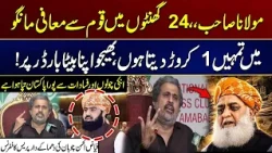 Molana Sahib 24 Ghanton Mein Koom Se Maafi Mango | Ik Crore Dyta Hu | Fiaz Ul Hassan Chauhan |City41