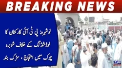 Nowshera: PTI workers protest against load shedding at Shobra Chowk, road closed