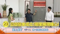 【樓上樓下】EP23精華－社區公益協會成立！家寶被迫捐物資又吃醋崩潰！