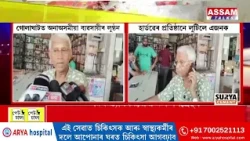 গোলাঘাটত অনাঅসমীয়া ব্যৱসায়ীৰ লুণ্ঠন