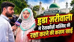 Racecourse Masjid Controversy: Huda Zariwala Says She Will Stand Up to Protect the Mosque