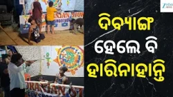 Inspirational Story: ଦୁଇ ଗୋଡ଼ ନାହିଁ, ତଥାପି ହାରିନାହାନ୍ତି ରାଜଗାଙ୍ଗପୁରର ଋଷି ଶର୍ମା