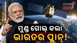 ଶେଷରେ ISRO କଲା କାମ! ISRO Big Success: GSLV-F17 Rocket Launches EOS-05 Imaging Satellite | N18V