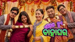 Khata Mitha  || Comedy Show || Emiti Bi Hue Bahaghara || 11th July2026@9PM