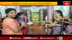 వాసవీమాత, వారాహి అమ్మవార్లకు శాకాంబరి అలంకరణ.. హిందూపురంలో వైభవంగా ఉత్సవాలు | Bhakthi TV