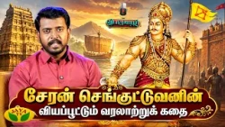 Inspiring Story Of Cheran Senguttuvan | Vidaamuyarchi | Jaya Tv