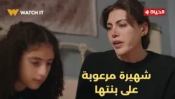 توابع - شهيرة مرعوبة على بنتها💔.. عارفة يعني إيه تبقي معجبة بواحد في السن ده😱