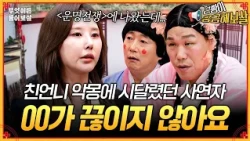 사망한 친언니가 매일 꿈에 나오던 사연자 근황?! 1년째 00가 끊이지 않고 있어요…😨 [무엇이든 물어보살] | KBS Joy 260810 방송