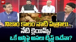 నిజాం కాలం నాటి పత్రాలు బయటకు..! | Old Property Documents Mystery | 22A Land Dispute | 22A