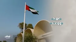 عهدًا لم يكن مجرد وثيقة، بل وعدًا لا ينكسر | يوم عهد الاتحاد