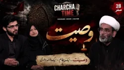Charcha Time || Episode 162 || Maulana Kamal Ahmed || Neelam Bhayani ||  Ata Abbas || Channel WIN
