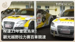 Returning to Wulai After 23 Years! Tourism Off-Road Rally Features Over 100 Racers | Daily News H...