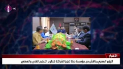 Minister Al-Mahri Discusses Strengthening Partnership with Silah Foundation to Develop Technical ...