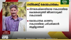 തൃശൂരിൽ ഭിന്നശേഷിക്കാരിയായ സഹോദരിയെ കൊന്ന് സഹോദരൻ ജീവനൊടുക്കി