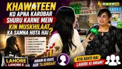 What Challenges Do Women Face When Starting Their Own Business? | Lahore Lahore E | Kay2TV