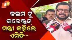 71 Lakh Farmers’ Column II Corrections: Odisha Govt Prepares New Process