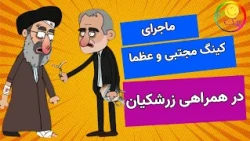 King Mojtaba — A Bit of Joy