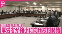 【厚労省】専業主婦など国民年金「第3号」縮小に向け検討開始